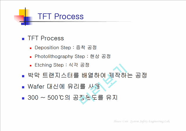 [ppt] TFT-LCD 공정의 작업환경   (9 )